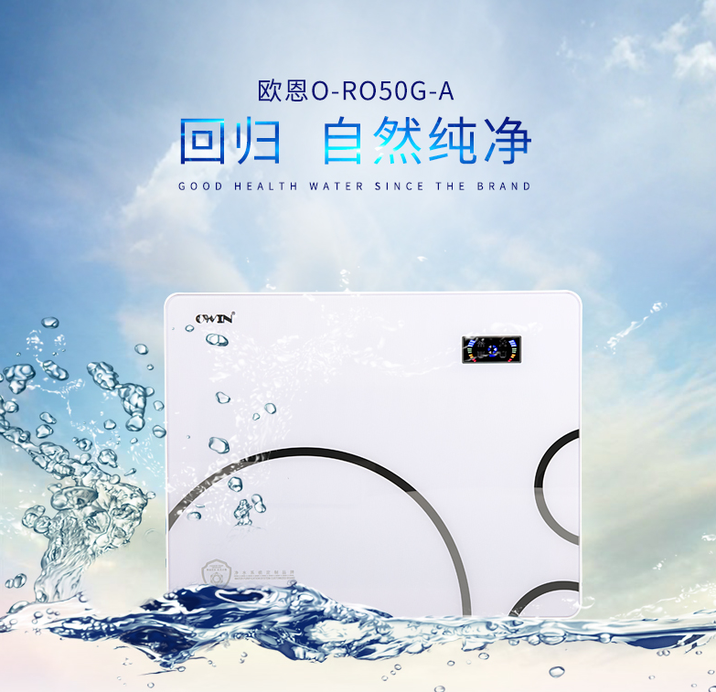 歐恩廚下直飲機(jī)系列O-RO50G-A